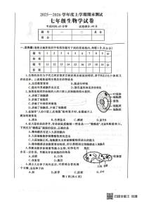 辽宁省丹东市凤城市2025-2026学年七年级上学期1月期末生物试题