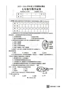 辽宁省丹东市凤城市2025-2026学年七年级上学期1月期末生物试题