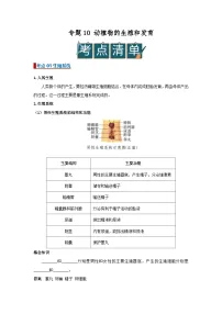 2026年中考一轮生物复习讲义：专题10动植物的生殖和发育