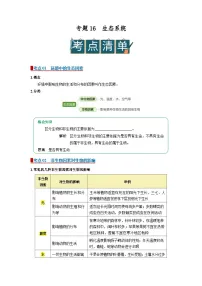 2026年中考一轮生物复习讲义：专题16 生态系统