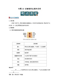 2026年中考一轮生物复习讲义：专题10动植物的生殖和发育