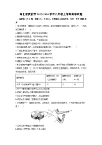 2025-2026学年湖北省黄石市八年级上学期期中生物试卷（学生版）