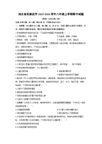 2025-2026学年河北省石家庄市八年级上学期期中生物试卷（学生版）