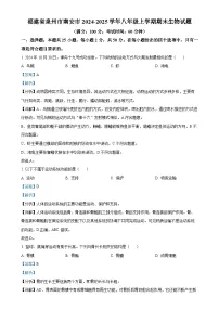 福建省泉州市南安市八年级上学期期末生物试题（解析版）-A4