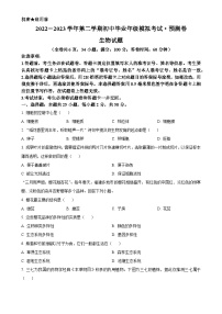 2023年福建省百校联考中考模拟预测生物试题（原卷版）-A4