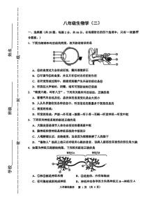 天津市河西区2025--2026学年八年级上学期1月期末生物试题