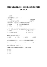 河南省安阳市滑县2025-2026学年七年级上学期期中生物试题