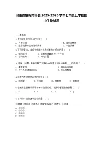 河南省安阳市滑县2025-2026学年七年级上学期期中生物试题