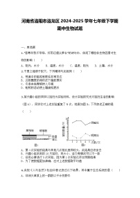 河南省洛阳市洛龙区2024-2025学年七年级下学期期中生物试题