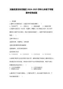 河南省漯河市召陵区2024-2025学年七年级下学期期中生物试题