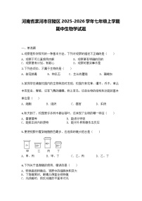 河南省漯河市召陵区2025-2026学年七年级上学期期中生物学试题