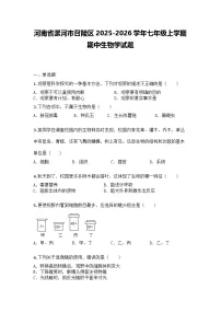 河南省漯河市召陵区2025-2026学年七年级上学期期中生物学试题