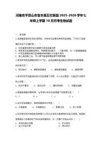 河南省平顶山市宝丰县五校联盟2025-2026学年七年级上学期10月月考生物试题