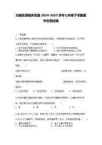 河南省濮阳市范县2024-2025学年七年级下学期期中生物试题