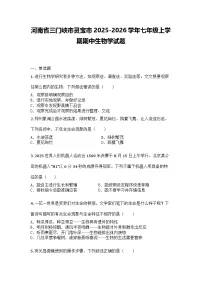 河南省三门峡市灵宝市2025-2026学年七年级上学期期中生物学试题