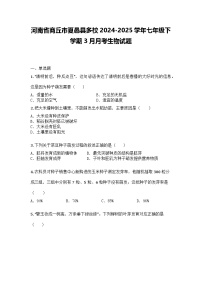 河南省商丘市夏邑县多校2024-2025学年七年级下学期3月月考生物试题