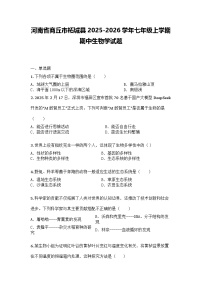 河南省商丘市柘城县2025-2026学年七年级上学期期中生物学试题