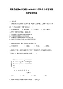 河南省信阳市淮滨县2024-2025学年七年级下学期期中生物试题