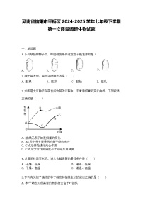 河南省信阳市平桥区2024-2025学年七年级下学期第一次月考生物试题