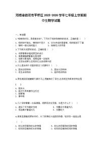河南省信阳市平桥区2025-2026学年七年级上学期期中生物学试题