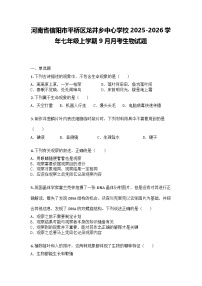 河南省信阳市平桥区龙井乡中心学校2025-2026学年七年级上学期9月月考生物试题