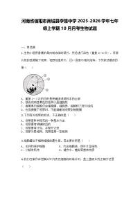 河南省信阳市商城县李集中学2025-2026学年七年级上学期10月月考生物试题
