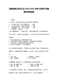 河南省周口市川汇区2024-2025学年七年级下学期期中生物试题