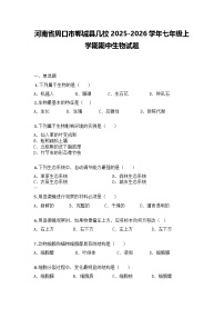 河南省周口市郸城县几校2025-2026学年七年级上学期期中生物试题