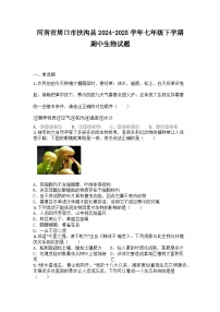 河南省周口市扶沟县2024-2025学年七年级下学期期中生物试题