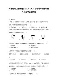 河南省周口市淮阳县2024-2025学年七年级下学期3月月考生物试题