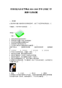 河南省驻马店市平舆县2024-2025学年七年级下学期期中生物试题