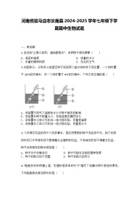 河南省驻马店市汝南县2024-2025学年七年级下学期期中生物试题