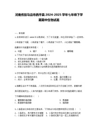 河南省驻马店市西平县2024-2025学年七年级下学期期中生物试题