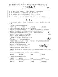 2026北京六十六中初二（上）期末生物试卷 无答案