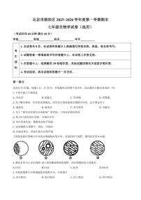 2025-2026学年北京市朝阳区上学期期末七年级生物（含答案）试卷