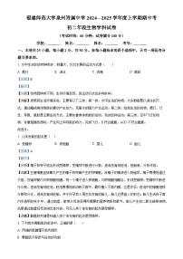 福建省福建师大泉州附属中学八年级上学期期中生物试题（解析版）-A4