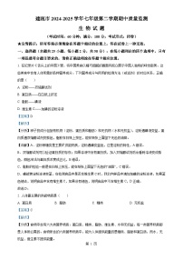 福建省南平市建瓯市七年级下学期期中生物试题（解析版）-A4