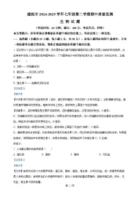 福建省南平市建瓯市七年级下学期期中生物试题（解析版）-A4