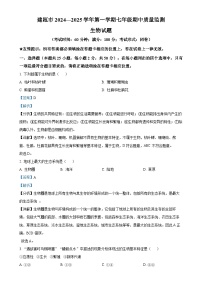 福建省南平市建瓯市2024--2025学年七年级上学期期中生物试题（解析版）-A4