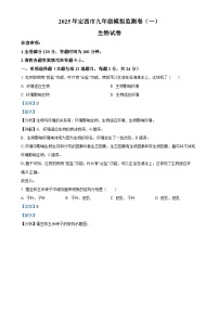 2025年甘肃省定西市临洮县中考一模生物试题（解析版）-A4