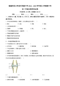 福建省福建师大泉州附属中学八年级上学期期中生物试题（原卷版）-A4