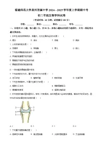 福建省福建师大泉州附属中学八年级上学期期中生物试题（原卷版）-A4
