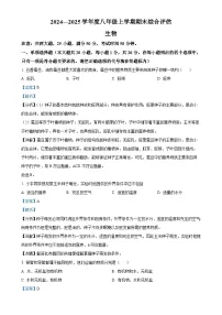 甘肃省张掖市甘州区2024－2025学年八年级上学期期末生物试题（解析版）-A4