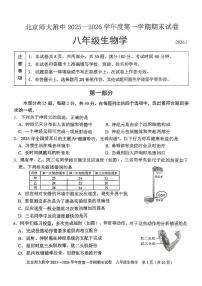 2026北京北师大附中初二（上）期末生物试卷