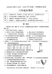 2026北京北师大附中初二（上）期末生物试卷