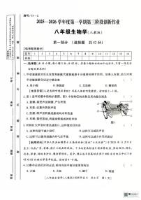 甘肃省和政县第五中学2025-2026学年八年级上学期12月月考生物试题