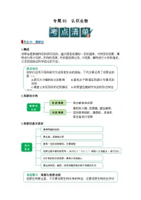 2026年中考一轮生物专题复习讲义：01 认识生物（含答案）