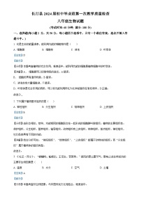 2024年福建省龙岩市长汀县中考一模生物试题（解析版）-A4