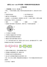 甘肃省天水市麦积区七年级上学期期末生物试题（原卷版）-A4