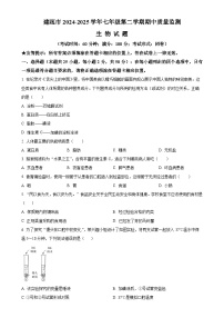 福建省南平市建瓯市七年级下学期期中生物试题（原卷版）-A4